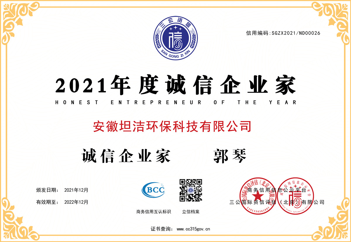 黄浦2021年度诚信企业家