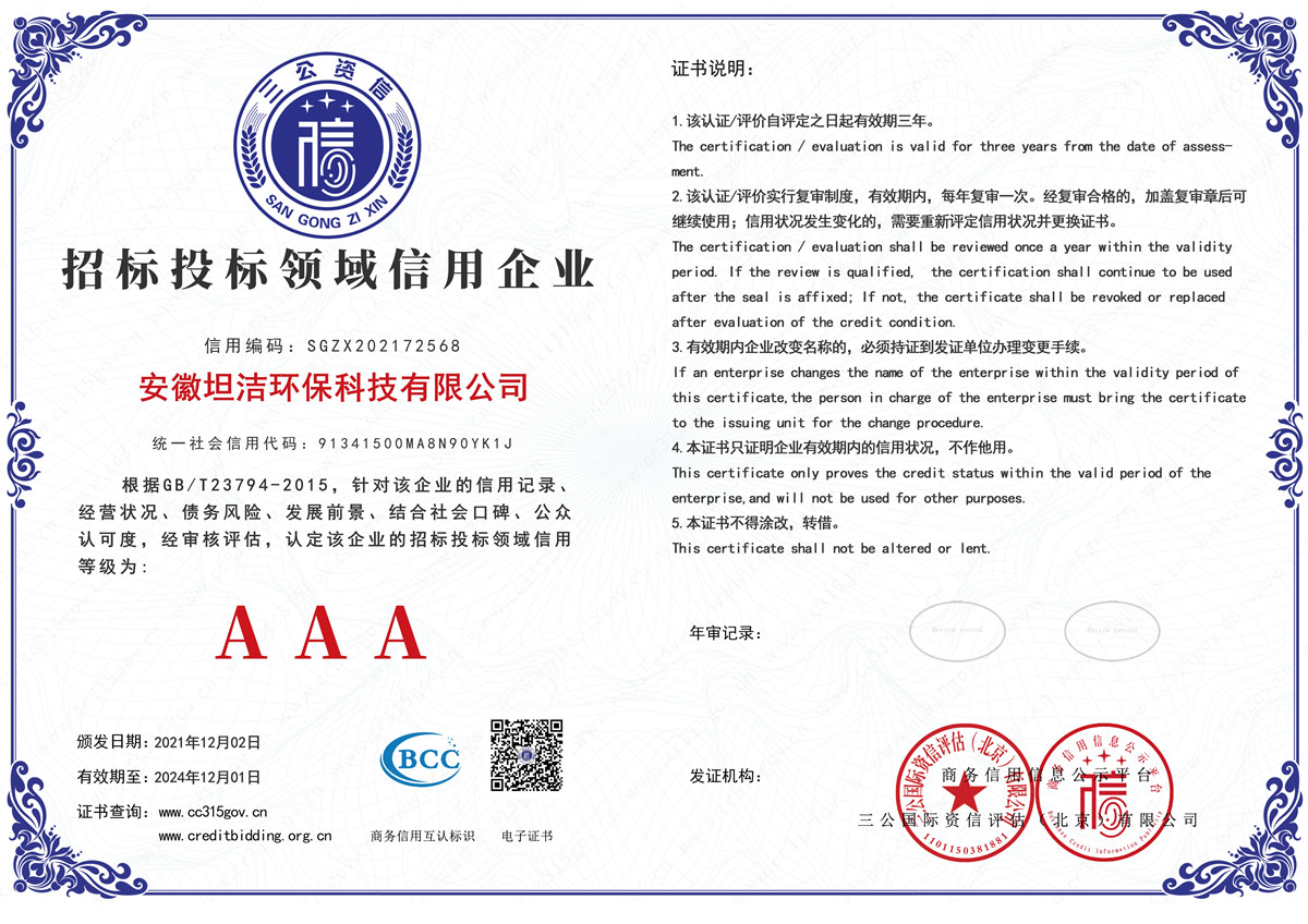 黄浦招标投标领域AAA级信用企业