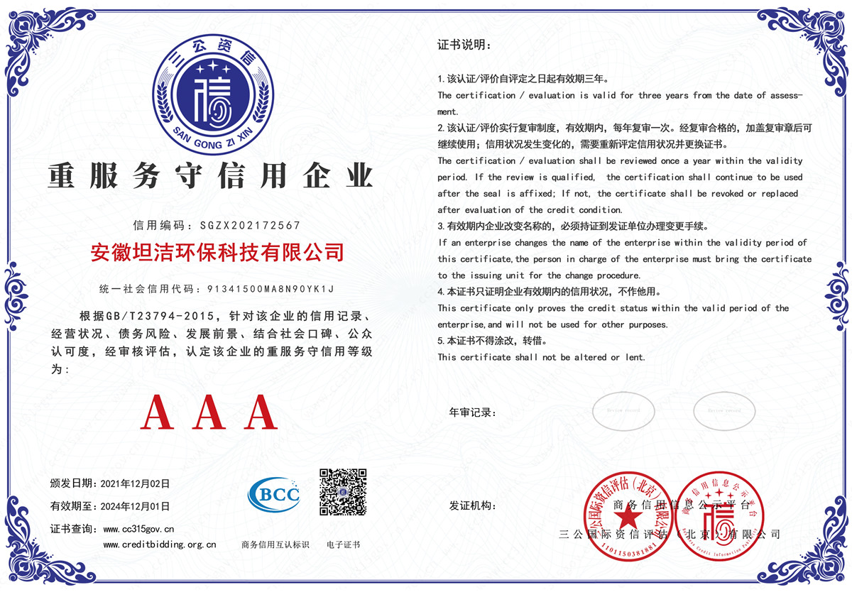 黄浦重服务守信AAA级信用企业
