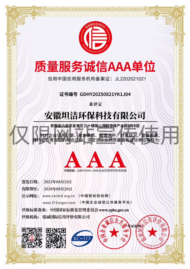 黄浦质量服务诚信AAA级诚信企业