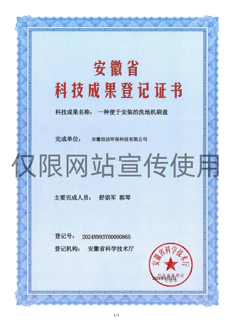 黄浦科技成果转化证书